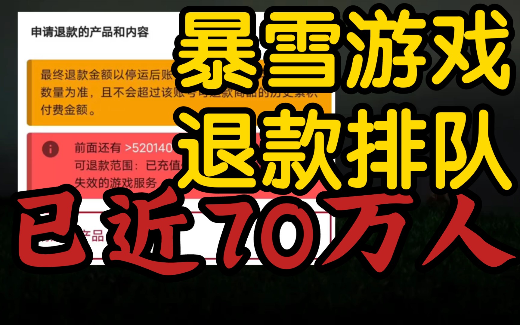 【暴雪游戏退款排队超50万人,别急6月30日才截止退款】《晚上应该有100万排队,现在已经近80万》哔哩哔哩bilibili暗黑破坏神