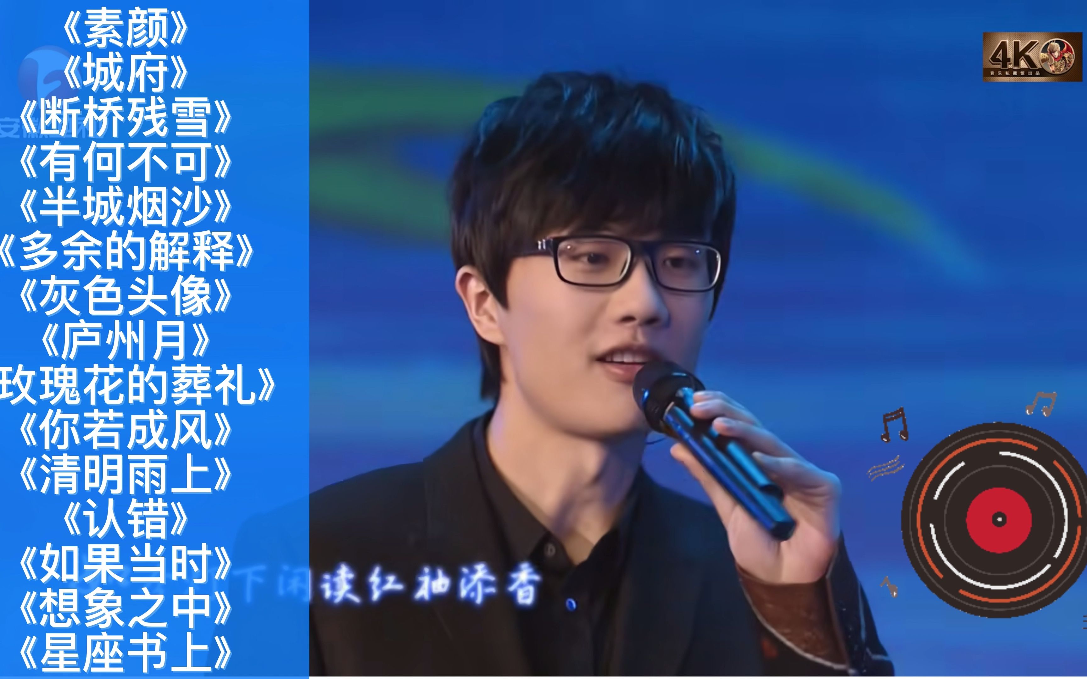 许嵩全部歌曲 B站