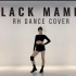 【RH dance cover】AESPA-BLACK MAMBA全曲还原翻跳
