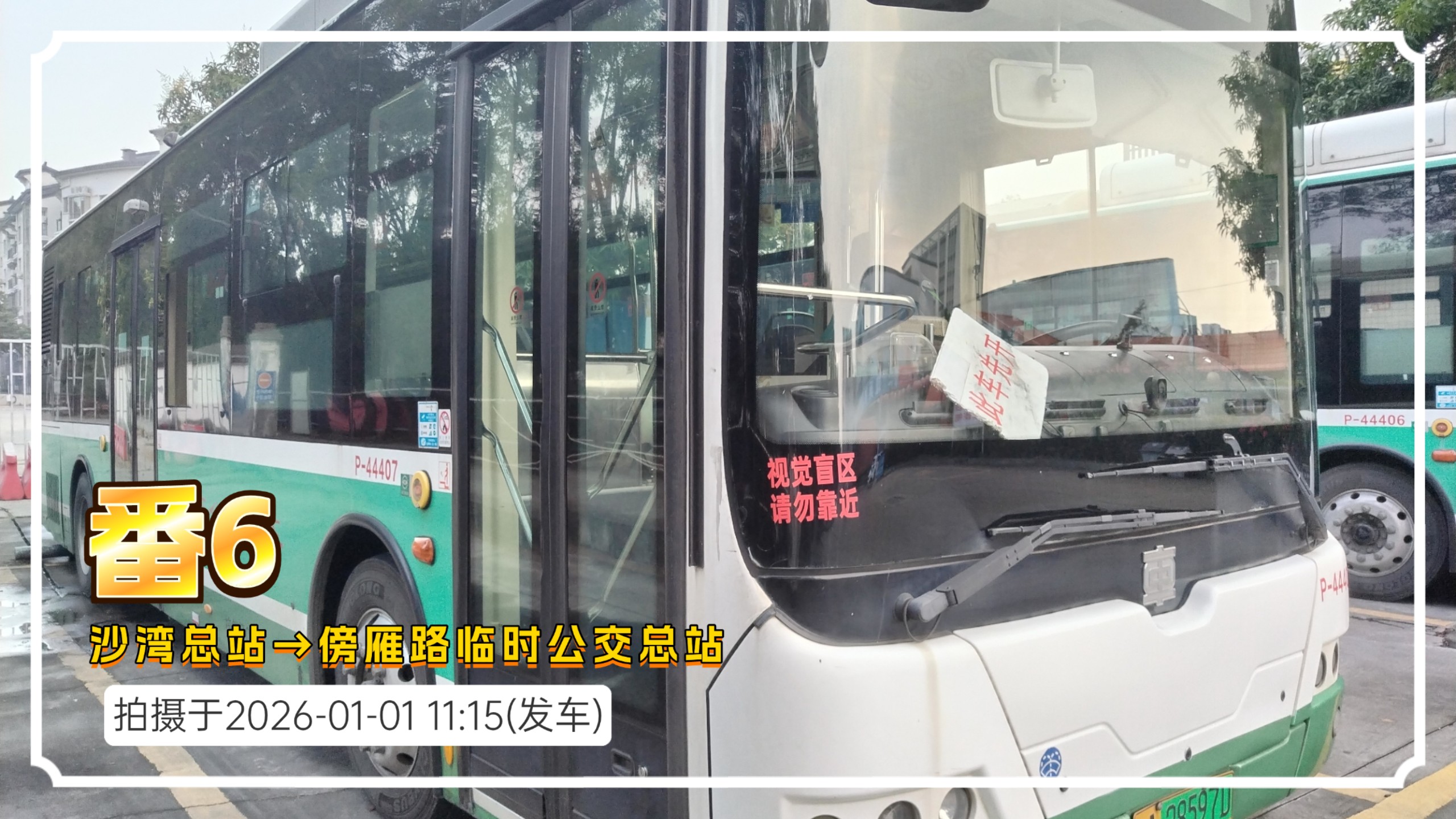 [POV18]番6路 沙湾总站→傍雁路临时公交总站 云乘车