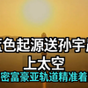 蓝色起源将孙宇晨送入亚轨道太空，加密货币亿万富翁精准着陆