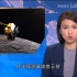【放送文化】《六點半新聞報道》嫦娥五号着陆上升器组合体和轨道返回器分离 将择机在月面着陆 进行月球采样等任务