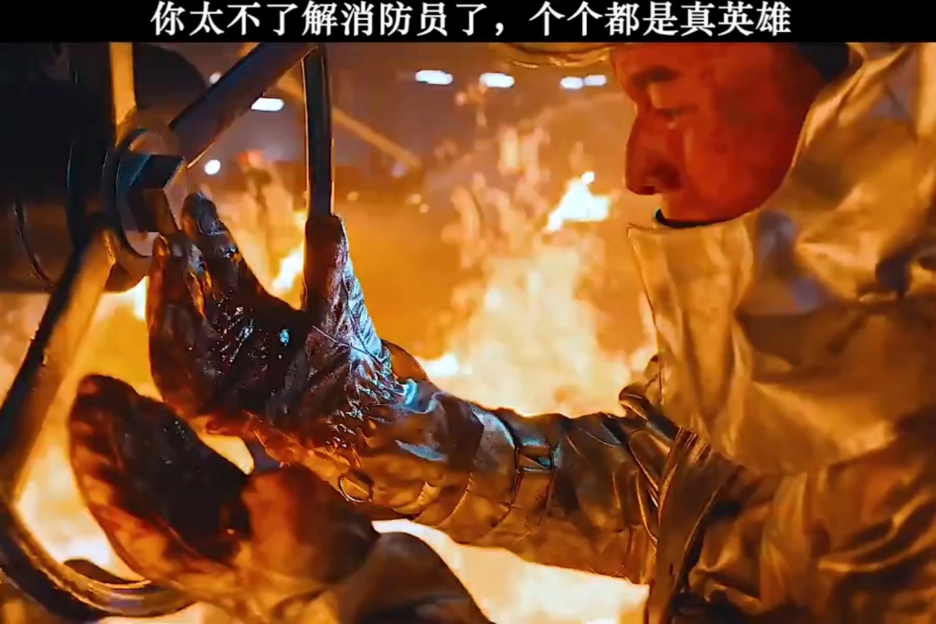 "烈火英雄02 你太不了解消防员的 永远都是赴汤蹈火