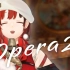 空耳挑战《Opera2》，这语言天赋泰裤辣！