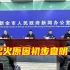 江西新余“1·24”火灾原因初步查明，12名责任人正接受调查