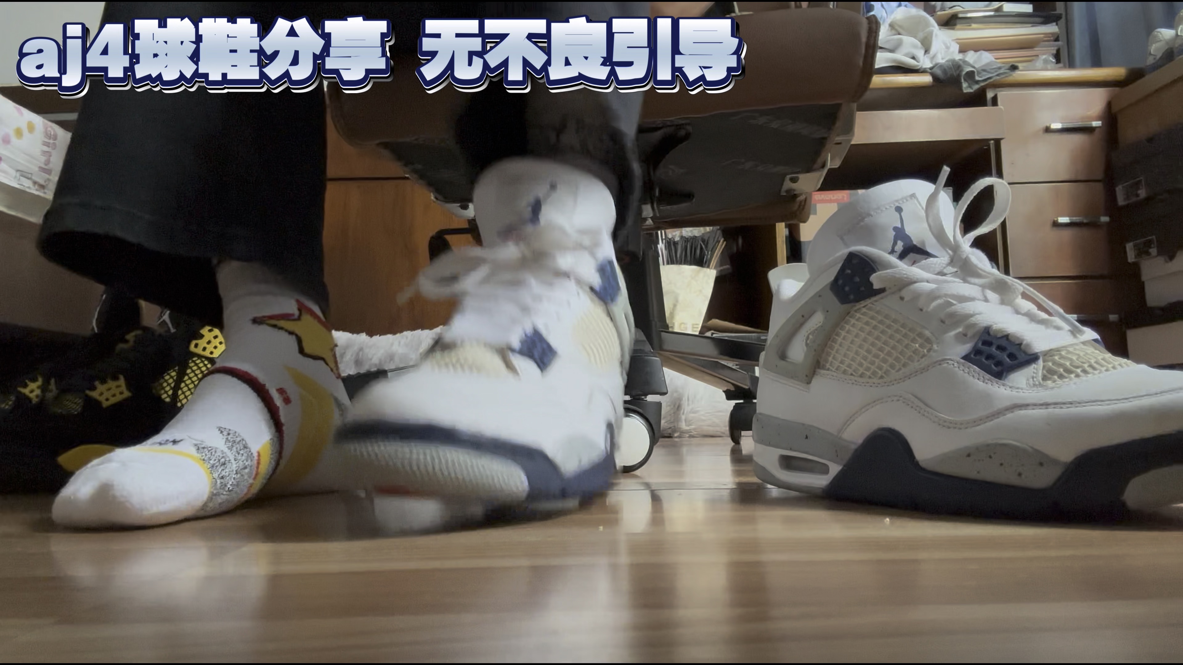 aj4 黑曜石和雷公 （球鞋分享）