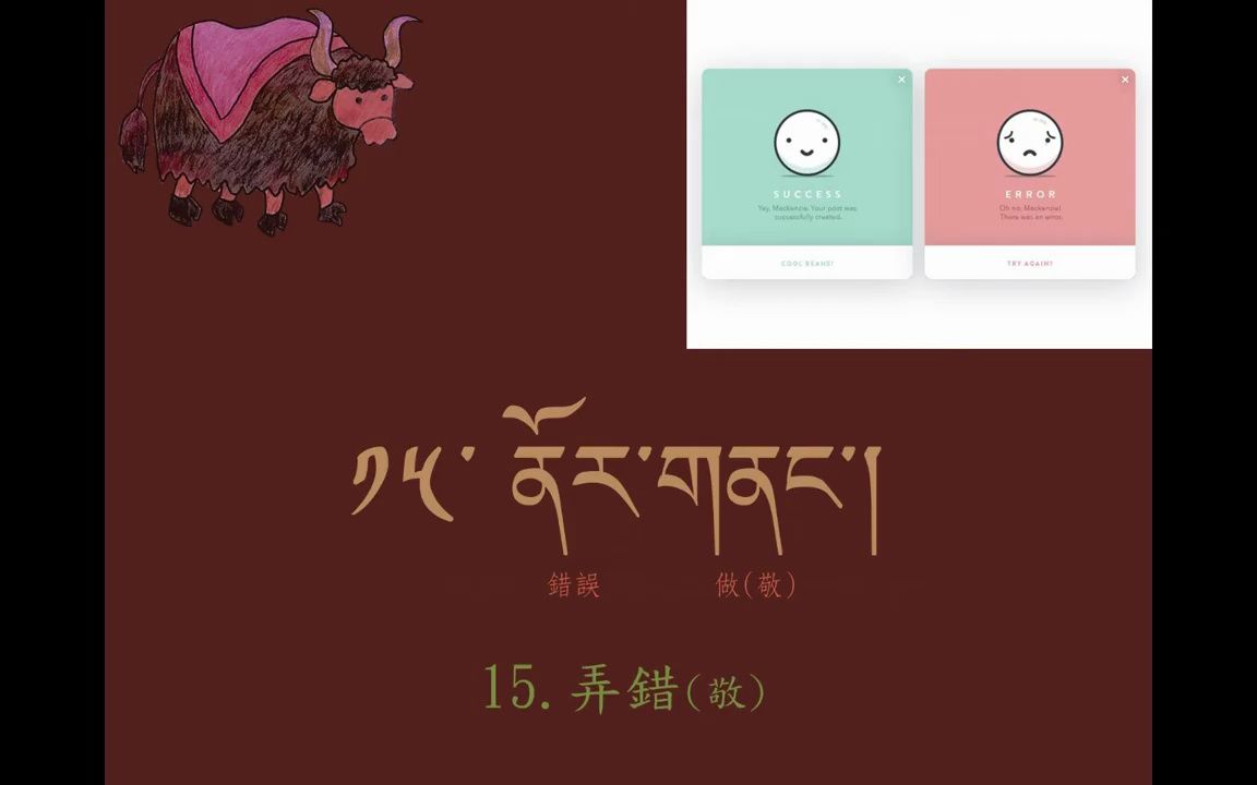 德祺書坊 學說藏語300句 8.打電話