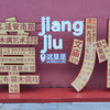 【我的家乡】漳州·城市宣传片