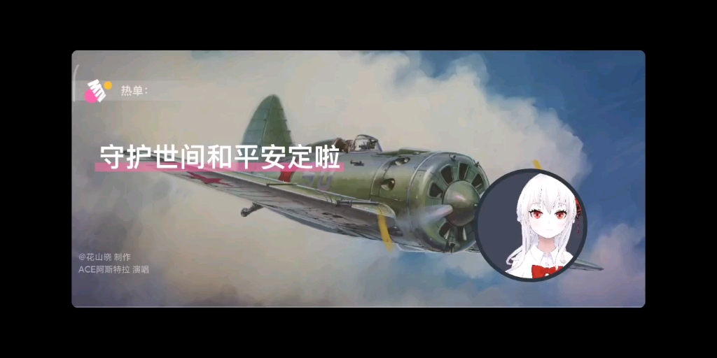 飞得更高——苏联空军进行曲中文填词