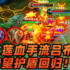 墨瑜：红莲血手流吕布，这才是真正的绝望护盾！_王者荣耀