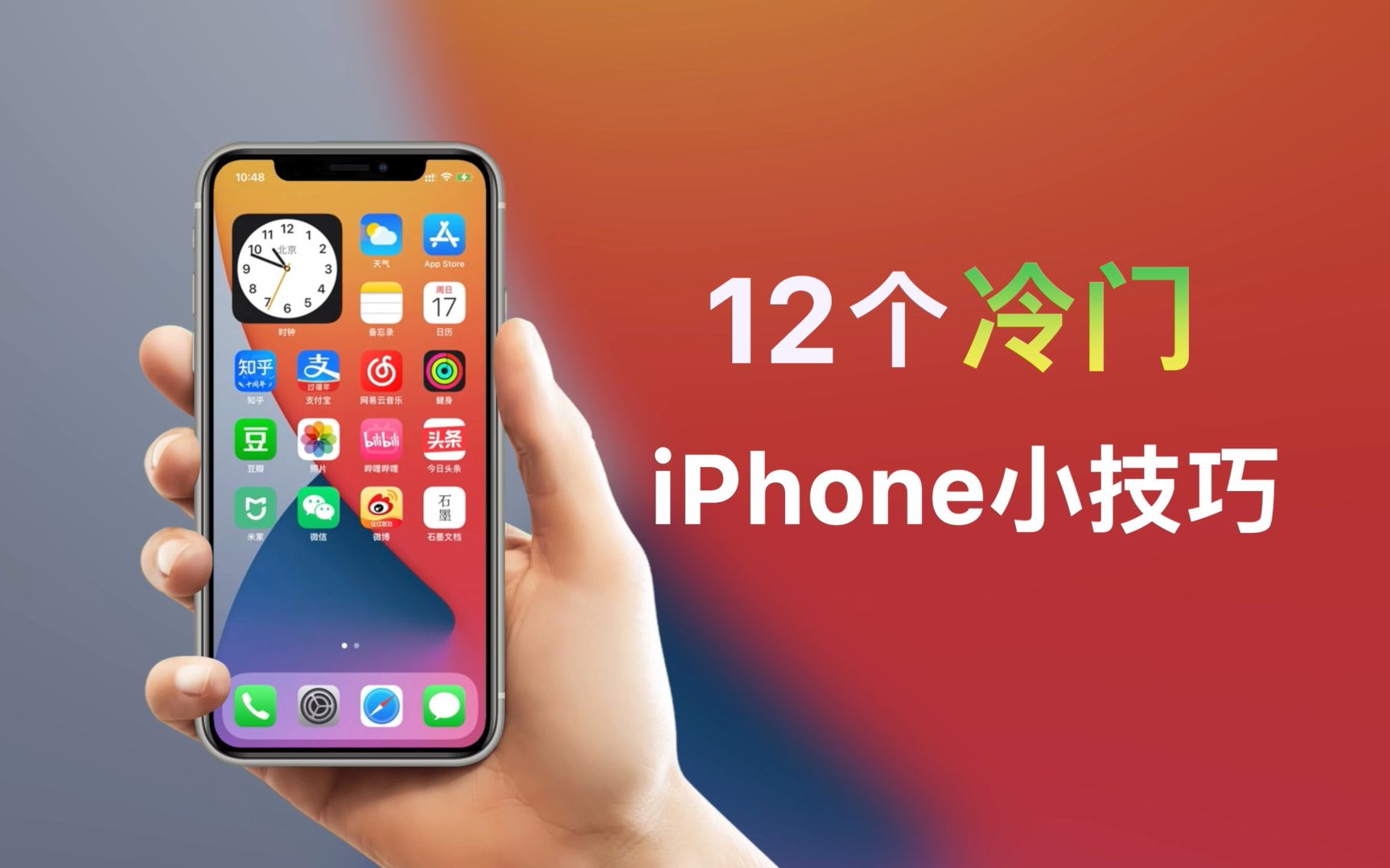 【Apple】12个iPhone小技巧，一定有你不知道的
