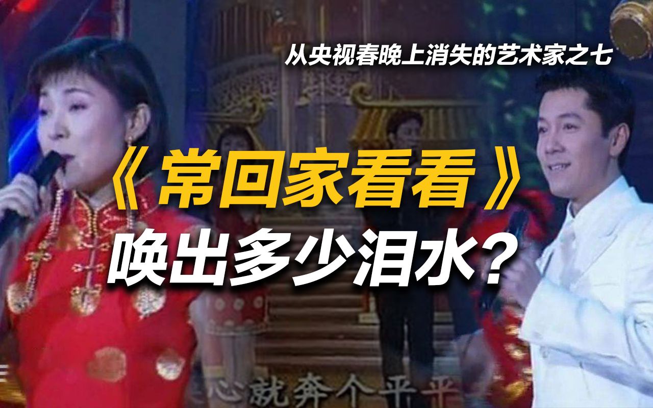 司马南常回家看看唤出多少泪水从央视春晚上消失的艺术家之七
