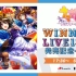 『ウマ娘 プリティーダービー』 WINNING LIVE 13 & 14 発売記念イベント _ STREAMING PL