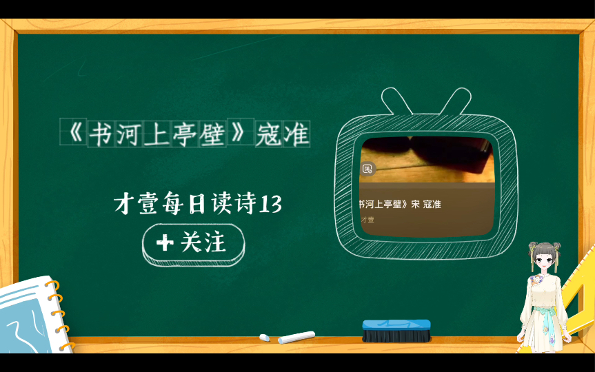 才壹每日读诗13今日分享书河上亭壁宋寇准