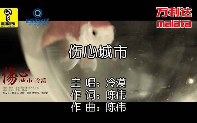 【卡拉OK】冷漠《伤心城市》爸妈一定爱听的经典老歌！