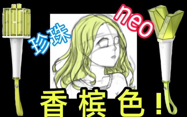 nct画个珍珠neo香槟色的发色