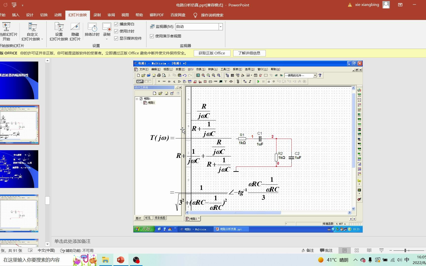 计算机仿真电子技术_Multisim14.2(RC带通滤波器的幅频特性)