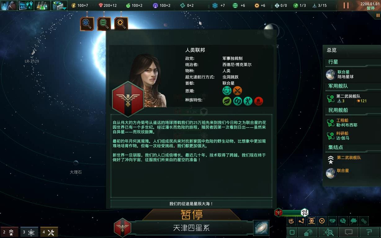 单机游戏魔 群星stellaris 人类联邦第一期