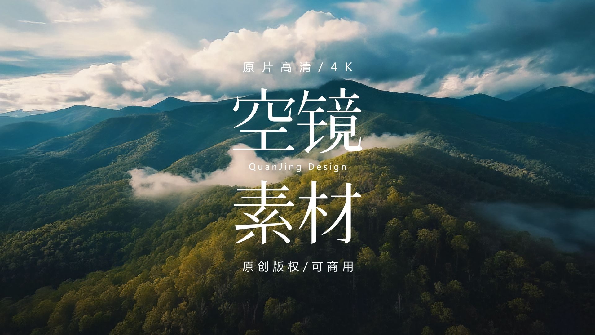 可商用视频素材｜森林航拍树林大自然唯美风景航拍延时