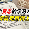 高效提分秘籍：掌握学习方法，让你轻松提升成绩