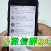 教你一招快速加进更多微信群，省时省力效果好，可知道的人不多