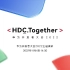 【直播回放】HDC2022主题演讲 2022年11月4日14点场