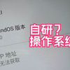 手把手教你自研国产操作系统