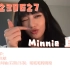 【OS中字】230627 Minnie WVS直播