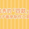 四款优秀的电子画册制作工具推荐