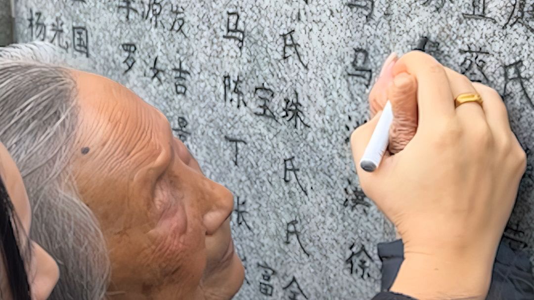 “我今年已经96岁，不能再等了！”南京大屠杀幸存者祭奠家人，夏淑琴带后人在“哭墙”描新