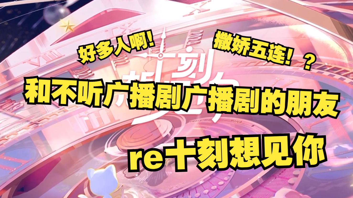 【十刻想见你】reaction-day1下半场