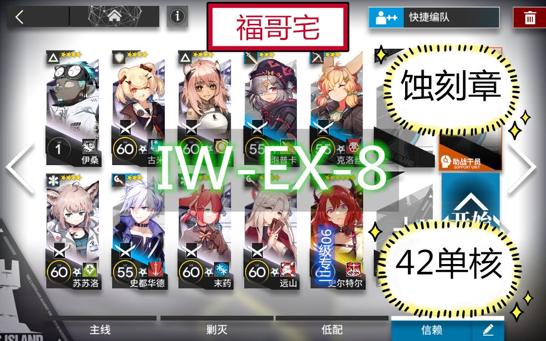 【福哥宅】明日方舟 IW-EX-8 蚀刻章 42单核 简单轻松 好抄作业 将进酒 一十八峰 iw-ex-8 iwex8