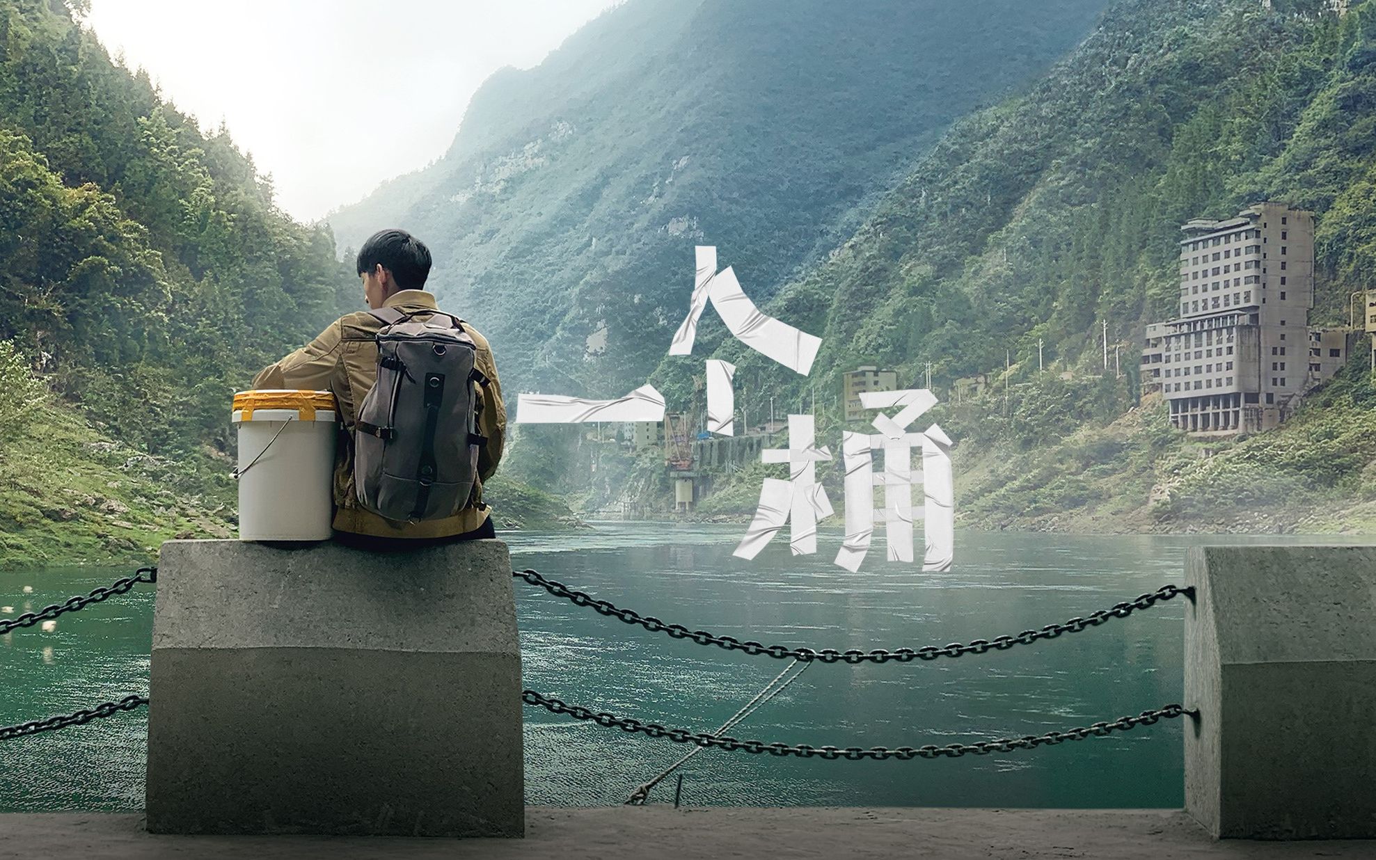 【 2019｜1080P 】Apple 新春影片《一个桶》 用 iPhone XS 拍摄