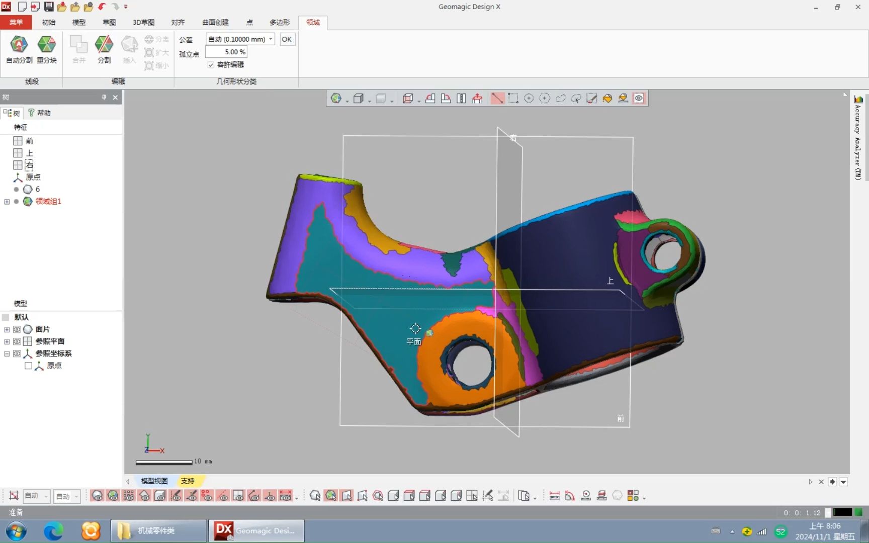Gemagic designX逆向建模-DX-机械类-6方法二