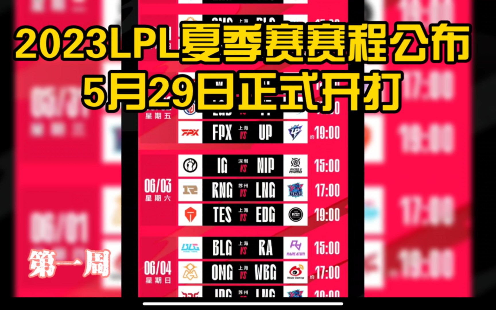 2023LPL夏季赛赛程安排公布,5月29日正式开赛英雄联盟赛事