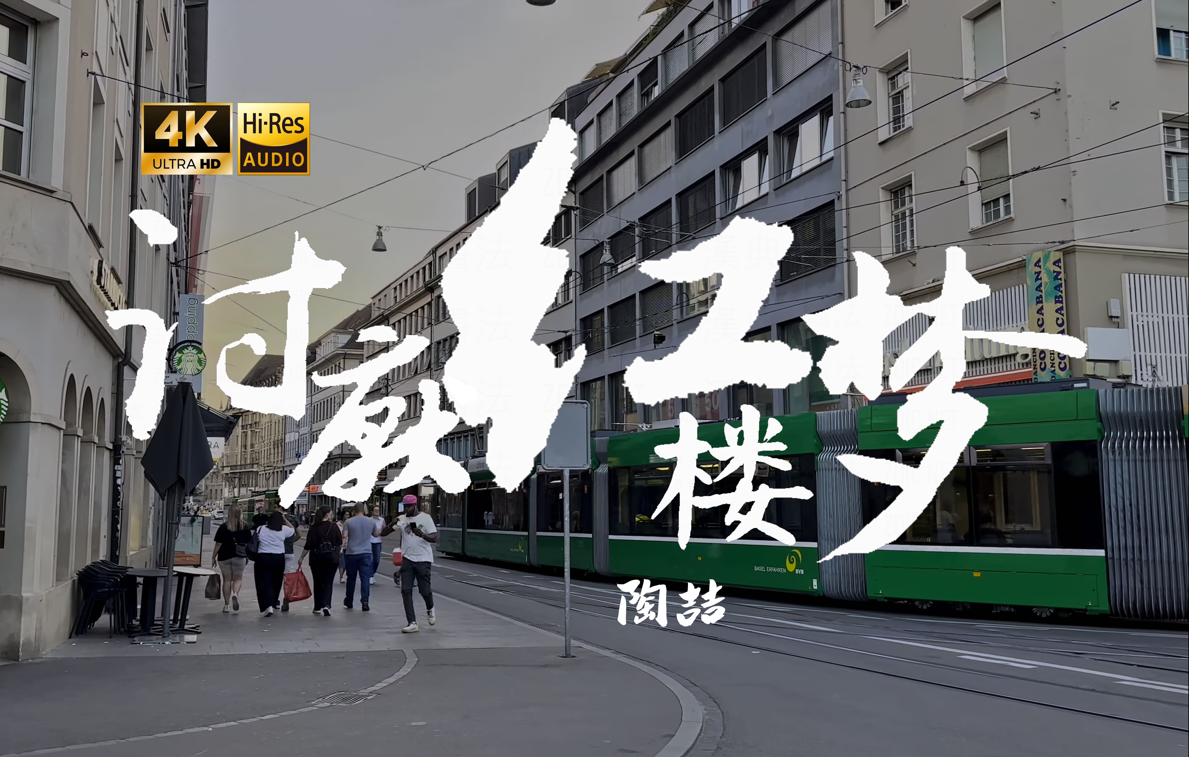 【4K Hi-Res】讨厌红楼梦-陶喆 谁点的歌