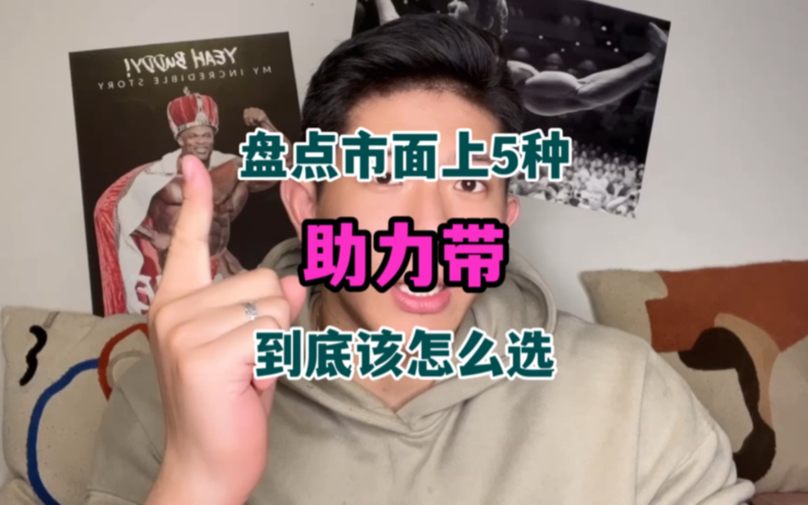 怎么选助力带？