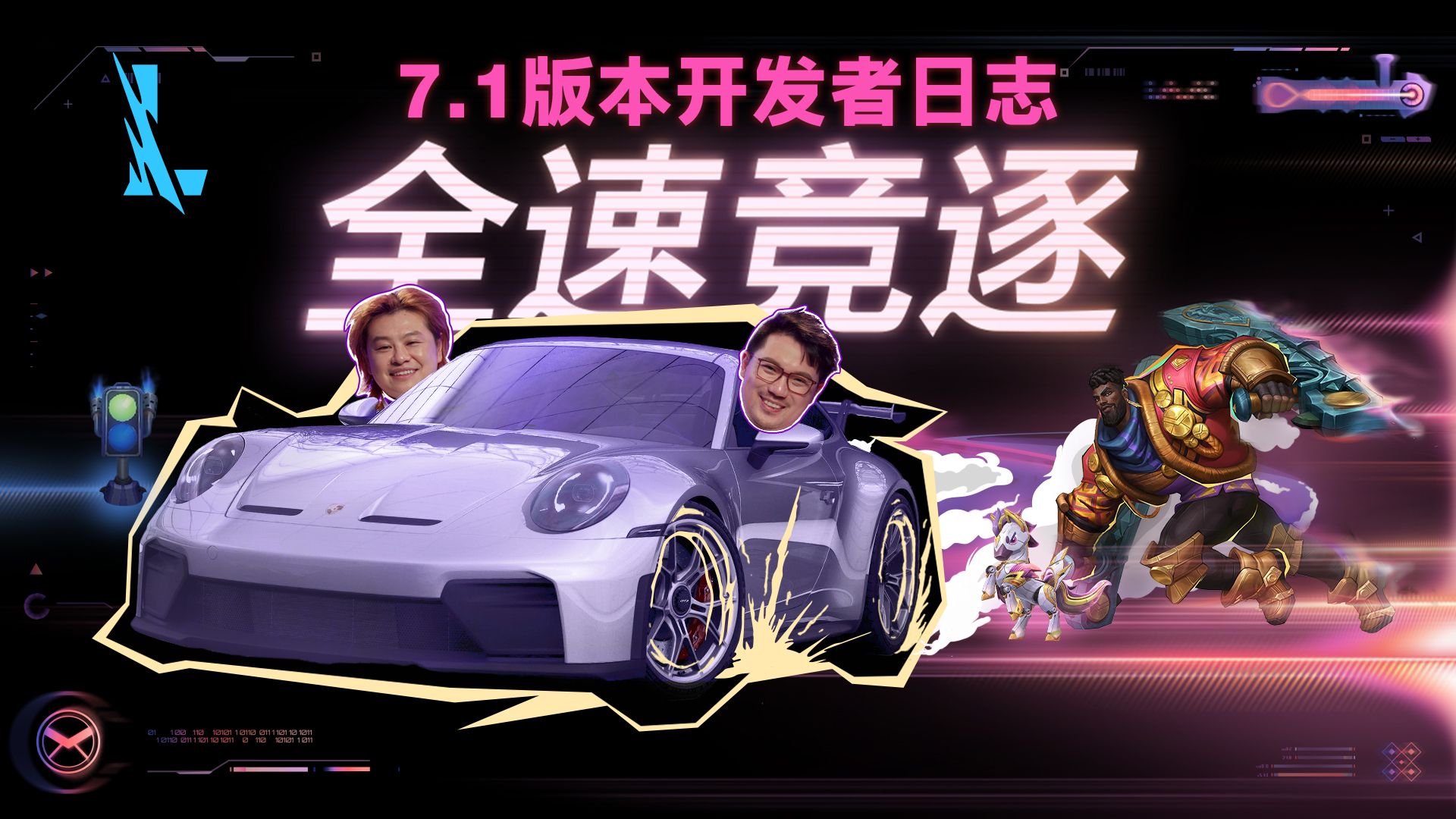 7.1版本“全速竞逐”开发者日志
