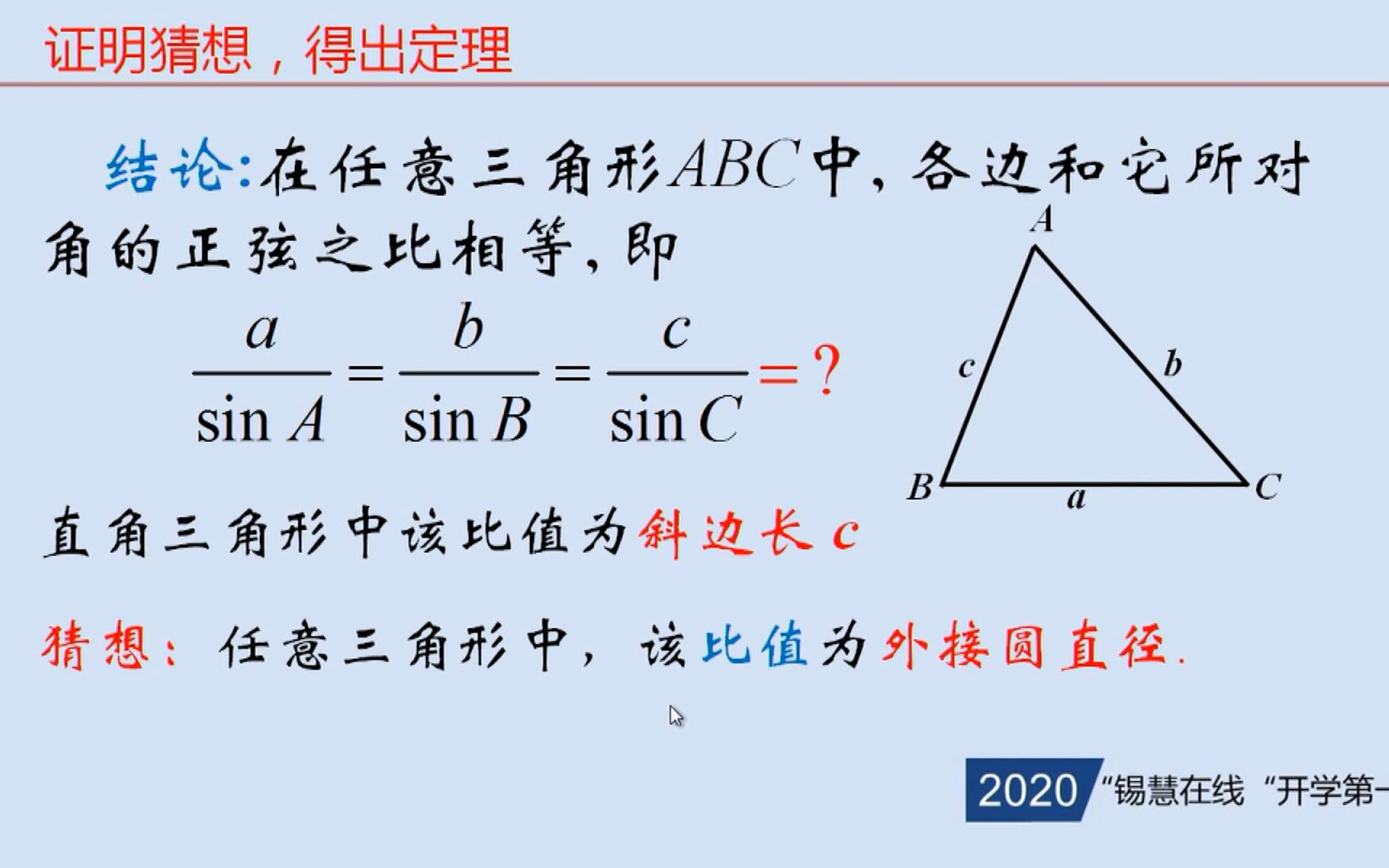 高一数学 2月10日 正弦定理1 哔哩哔哩 つロ干杯 Bilibili