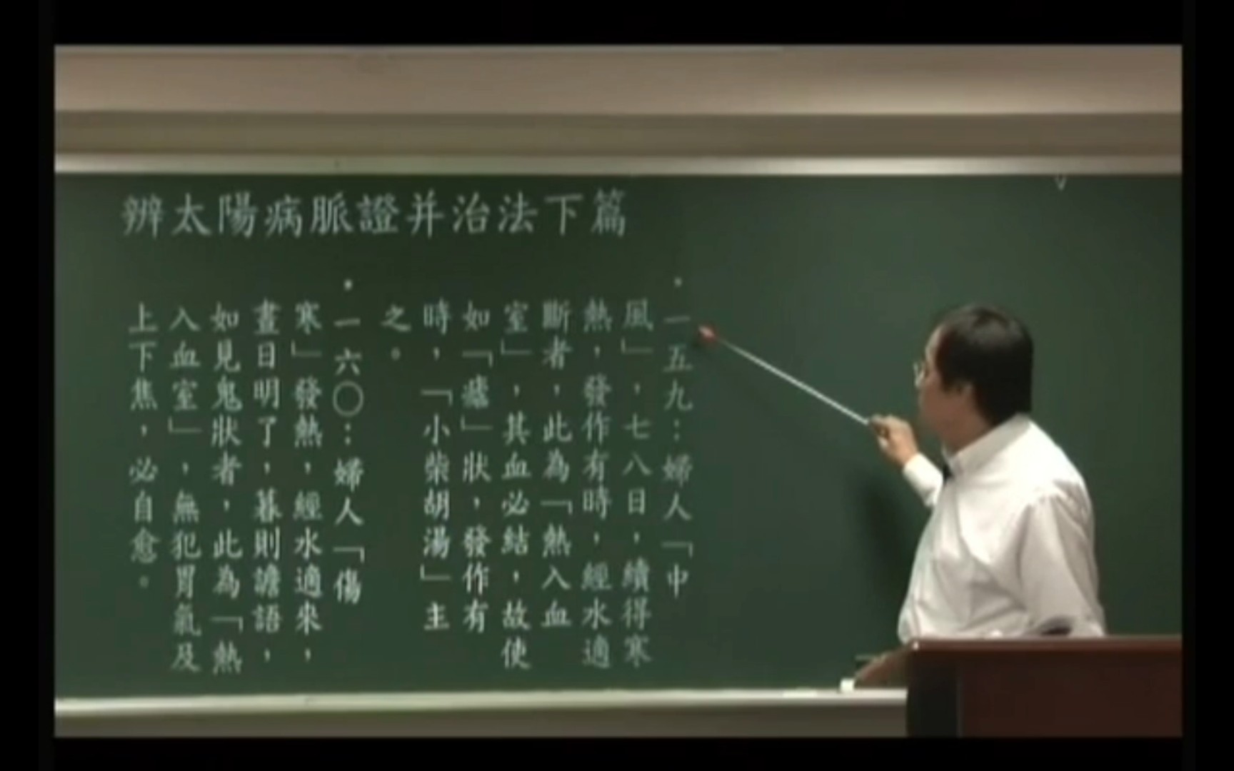 倪师-海厦公-伤寒论-28b