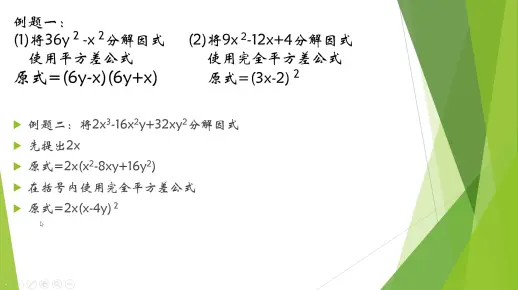 因式分解2之公式法-2021-7-17 21:31:35