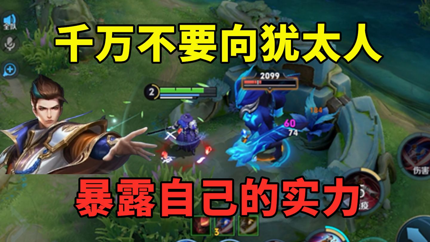 在这个峡谷里谁暴露了自己的实力，谁就会变成牢玩家
