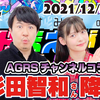 #34【杉田智和/AGRSチャンネルコラボ】杉田さん降臨！フィギュア＆ゲーム＆アニメetc…ノンストップトーク！【上坂すみれのおまえがねるまで