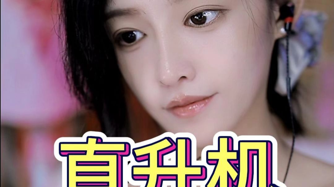 很高兴为你助眠-直升机