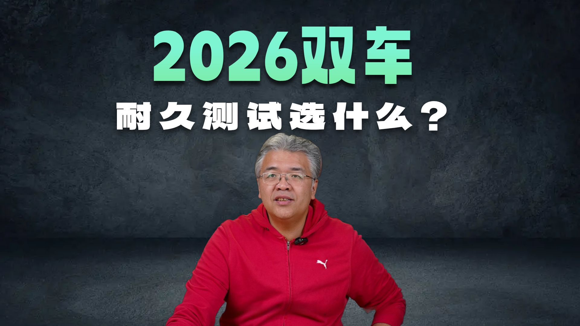 双车耐久第九季车型征集！！