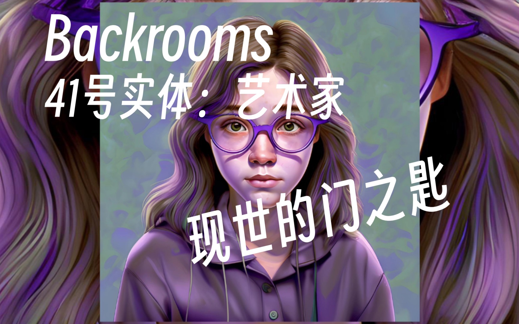  backrooms 41 