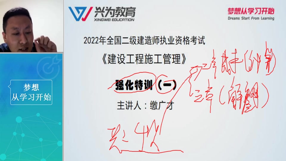 二建管理2022二建管理强化特训缴广才