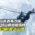 1996年珠穆朗玛峰山难，17名登山者被困，8人不幸罹难