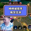 国服小妲己这次却被对面镜秀的不轻。这也太搞笑了吧！#峥峥 #游戏日常 #妲己_游戏热门视频