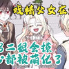 戏精父女笑死我，男二好会撩，心都被萌化了  漫画推荐